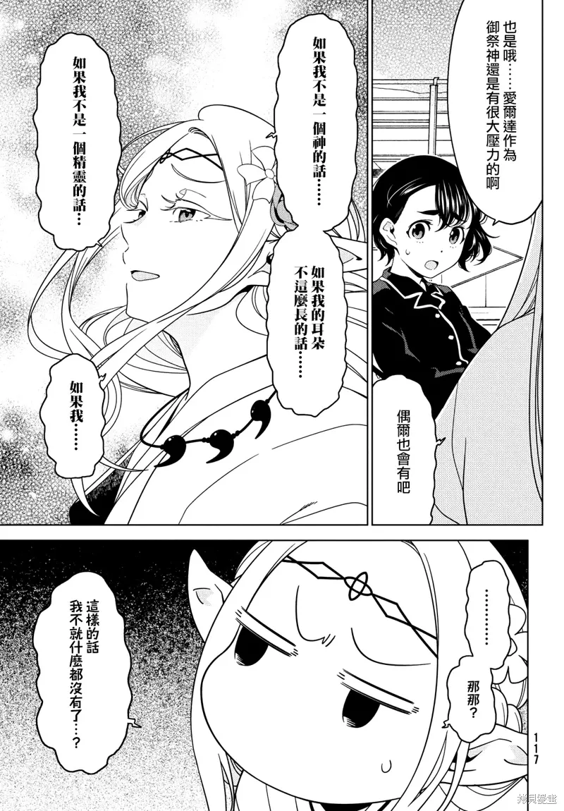 第91-93话 第7页