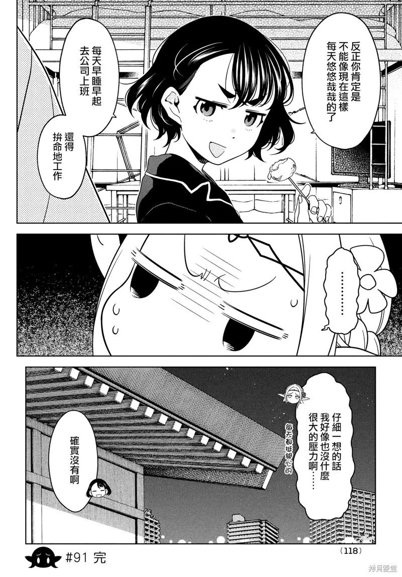 第91-93话 第8页