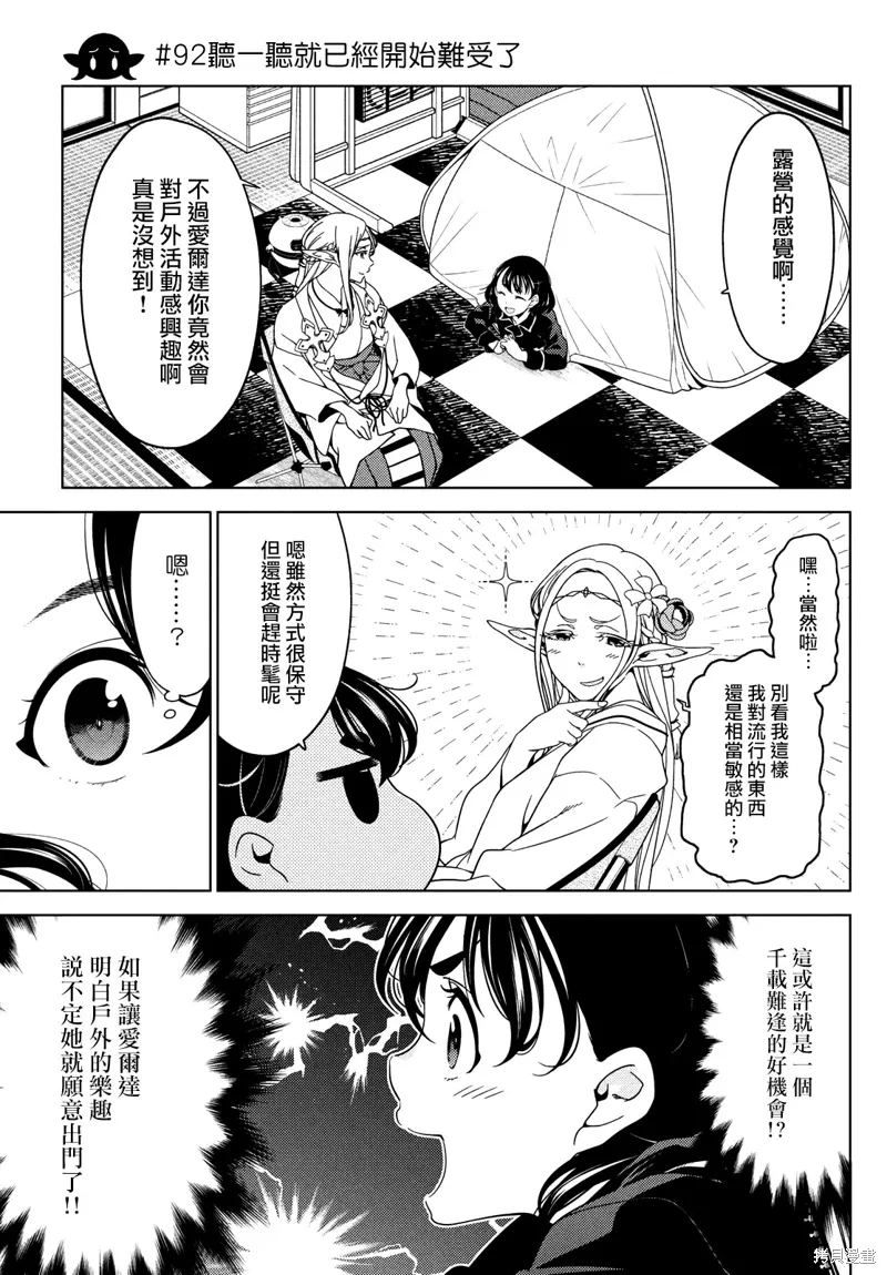第91-93话 第9页