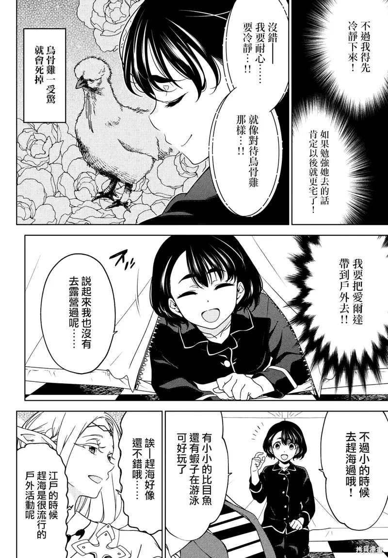 第91-93话 第10页