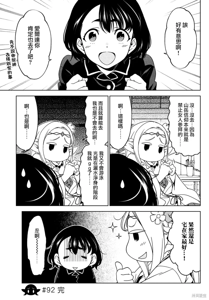 第91-93话 第13页