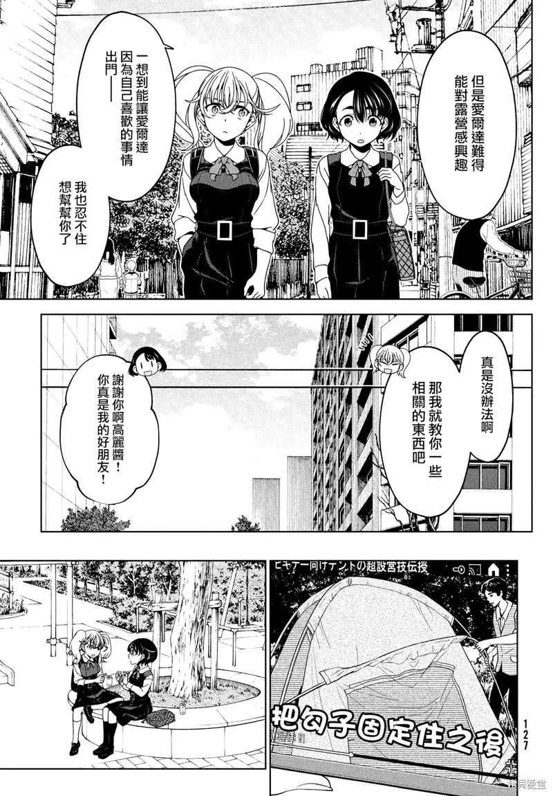 第91-93话 第17页