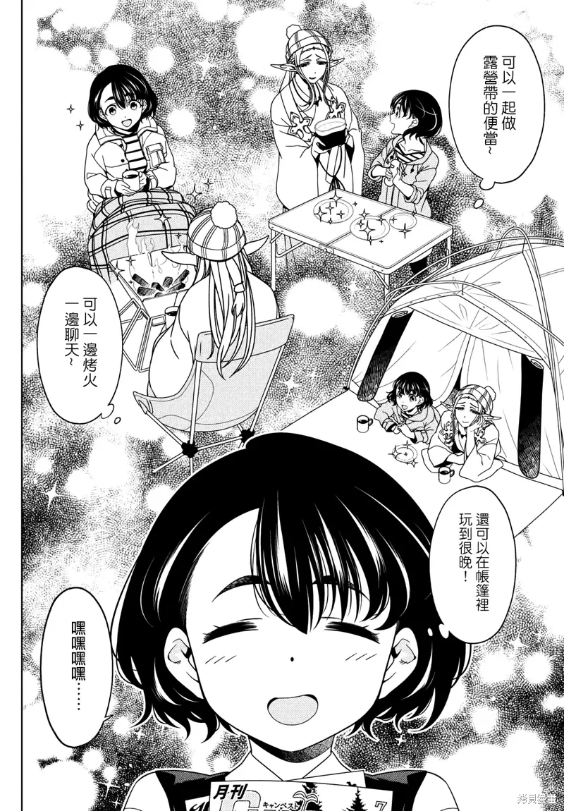 第91-93话 第20页