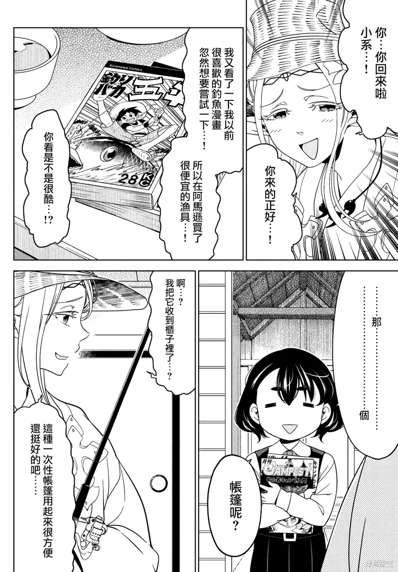 第91-93话 第22页