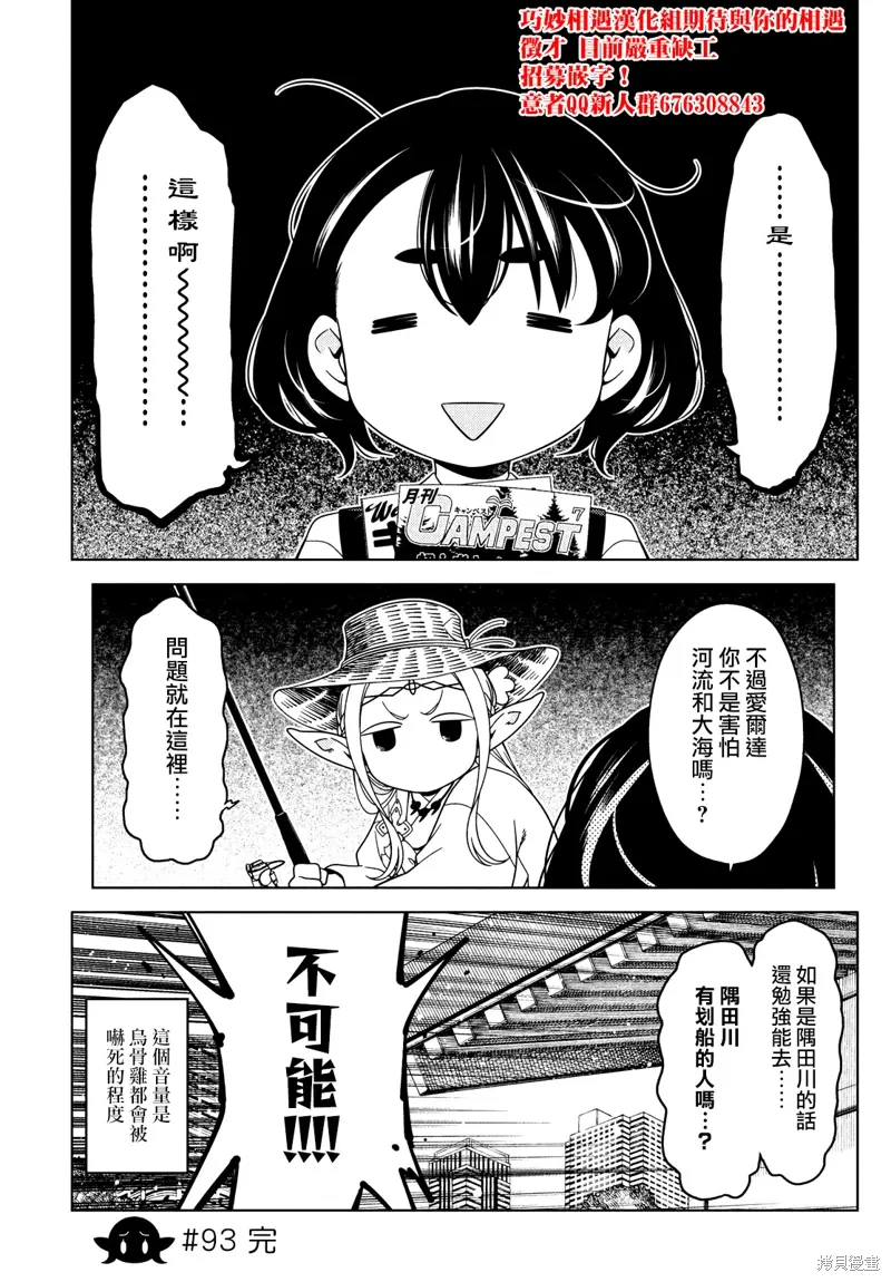 第91-93话 第23页