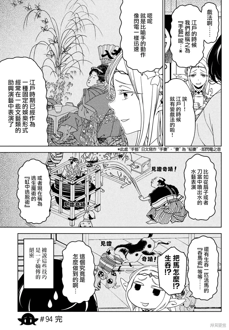 第94-96话 第5页