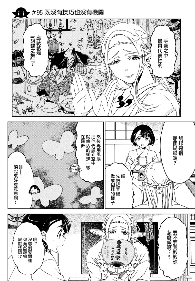 第94-96话 第6页