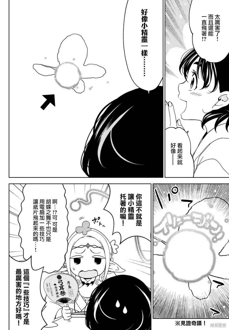第94-96话 第8页