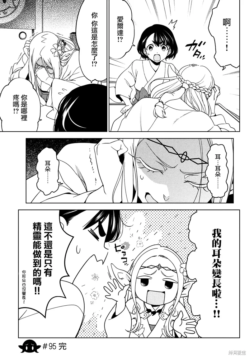 第94-96话 第13页