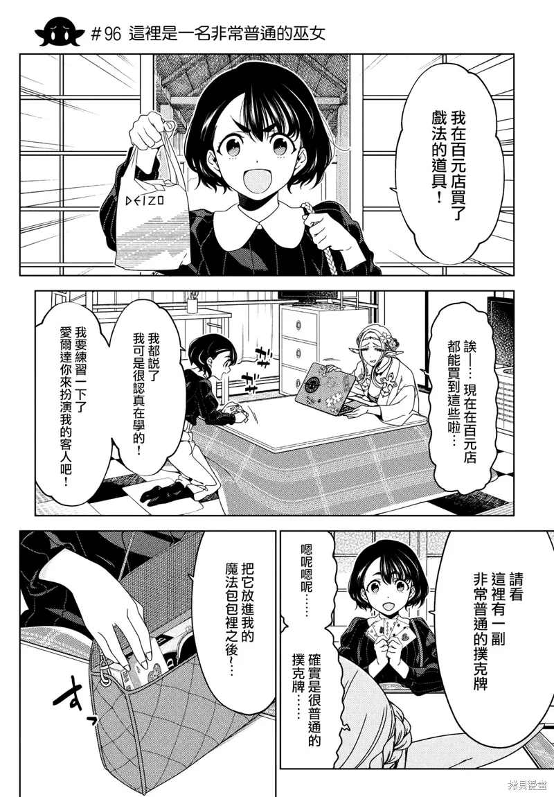 第94-96话 第14页