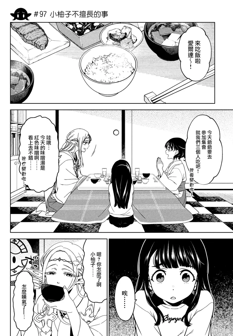 第97-99话 第4页