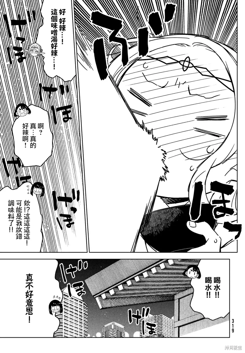 第97-99话 第5页