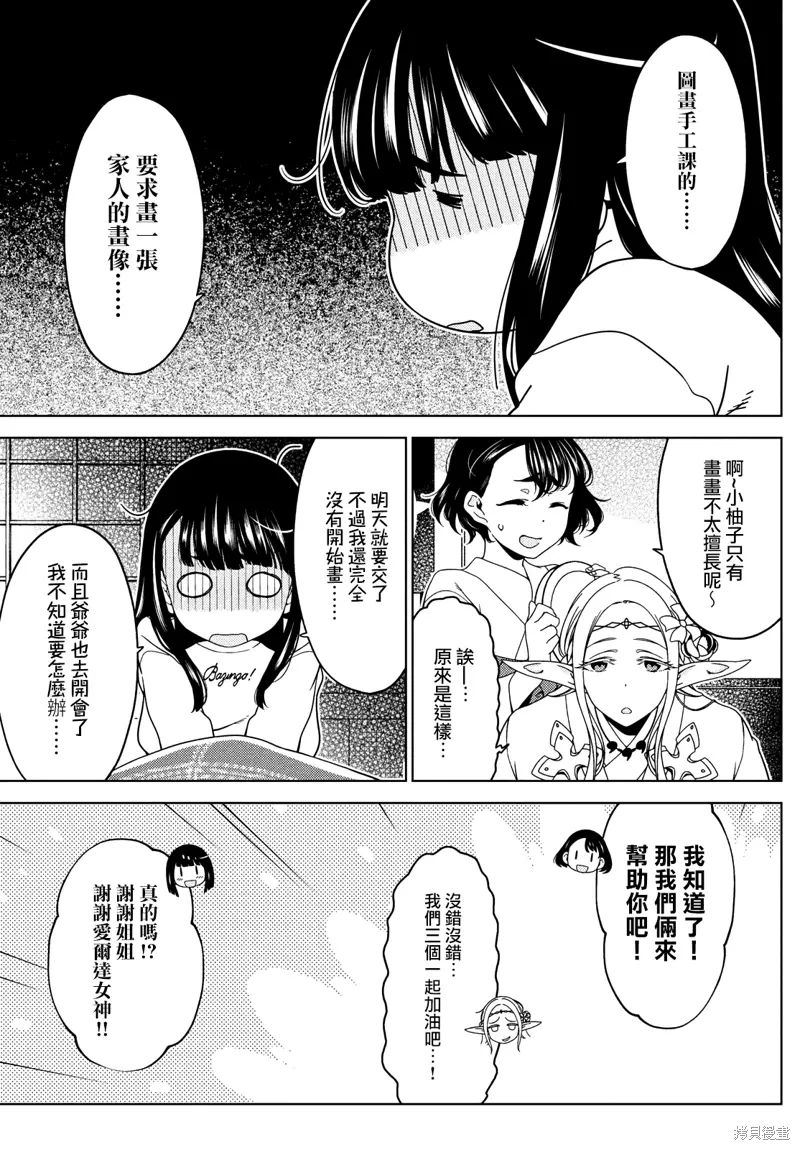 第97-99话 第7页