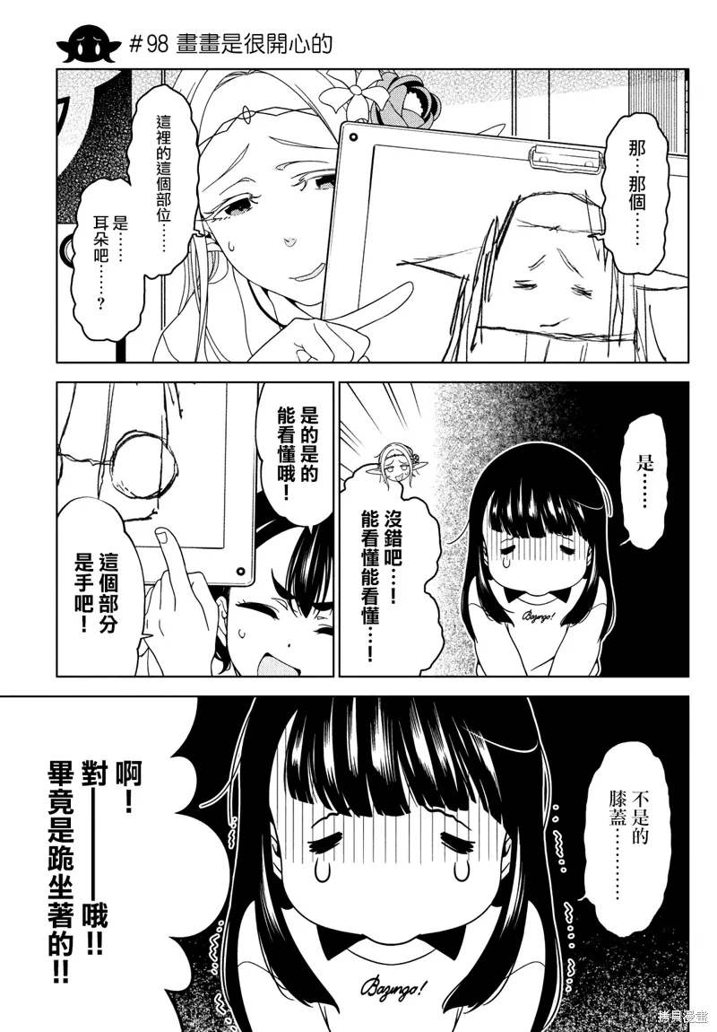 第97-99话 第11页