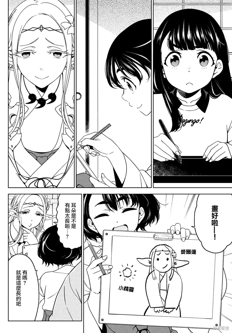 第97-99话 第14页