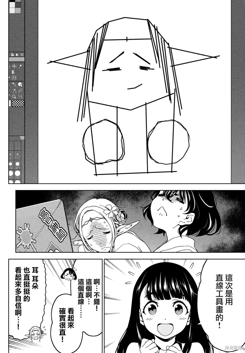 第97-99话 第16页