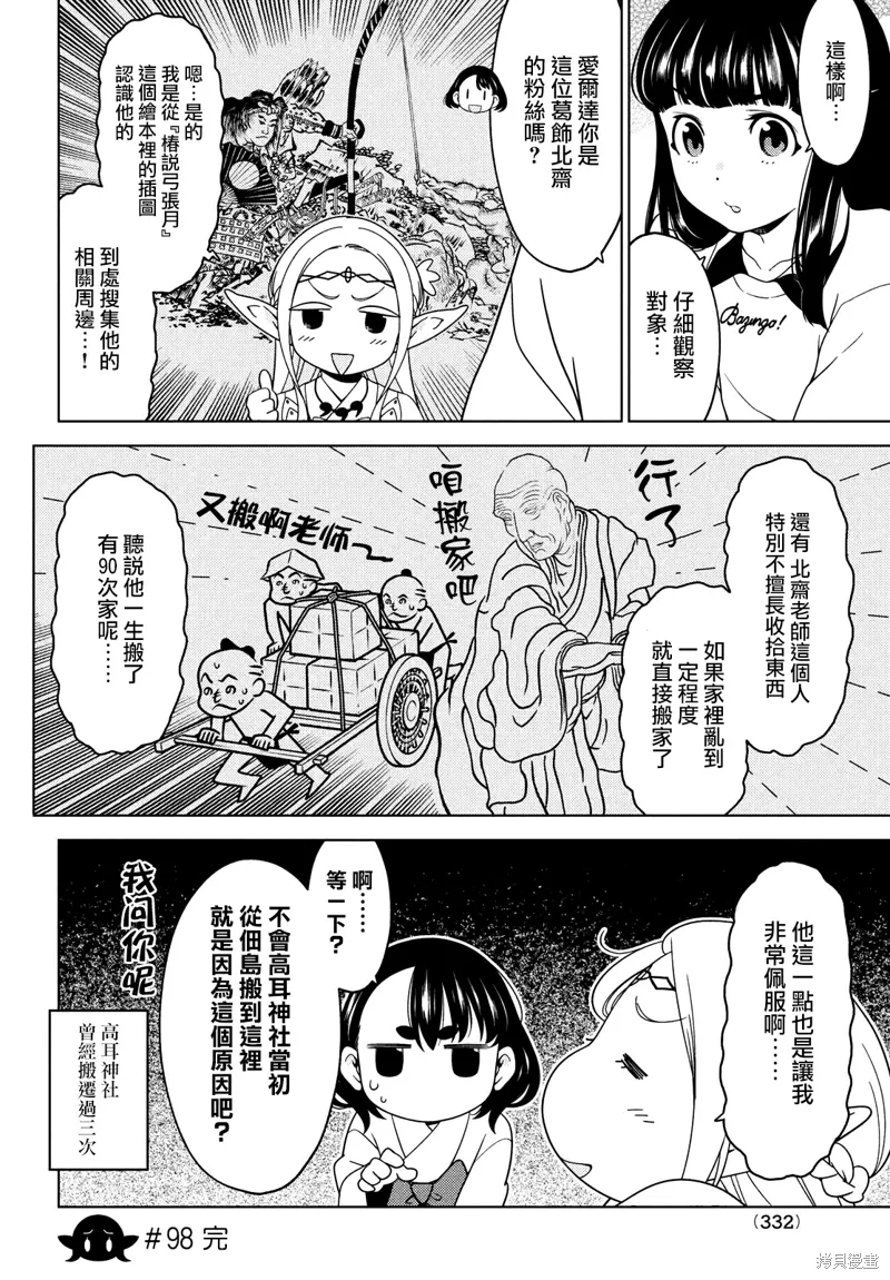 第97-99话 第18页