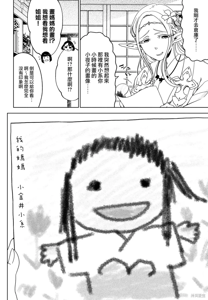 第97-99话 第20页