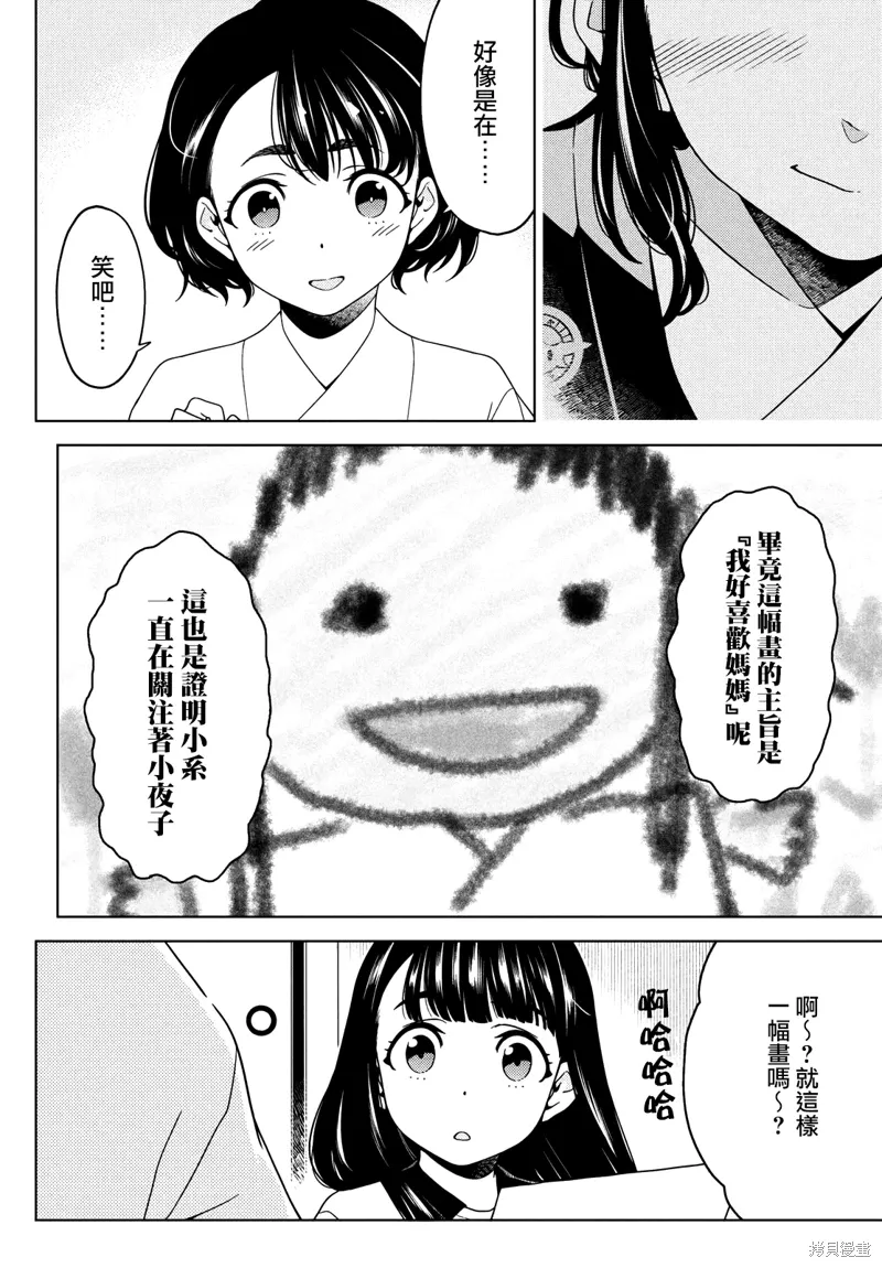 第97-99话 第22页