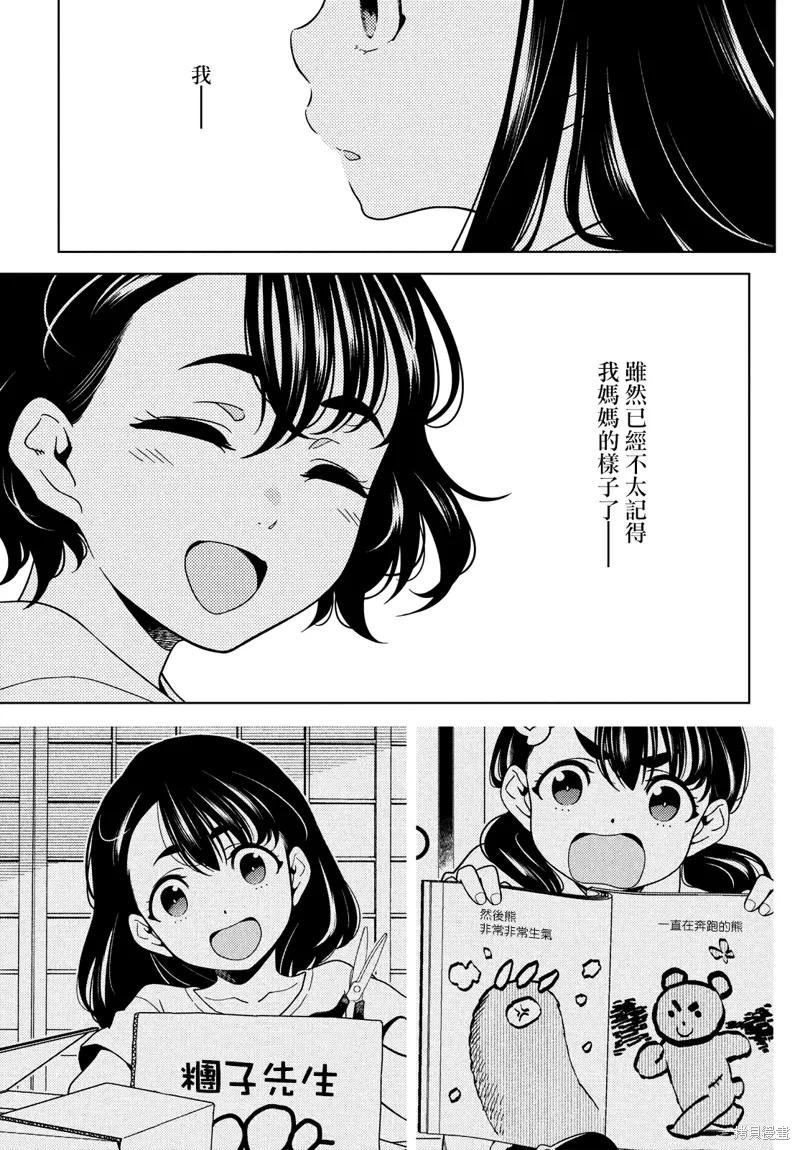 第97-99话 第23页