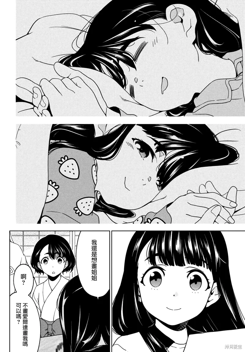 第97-99话 第24页
