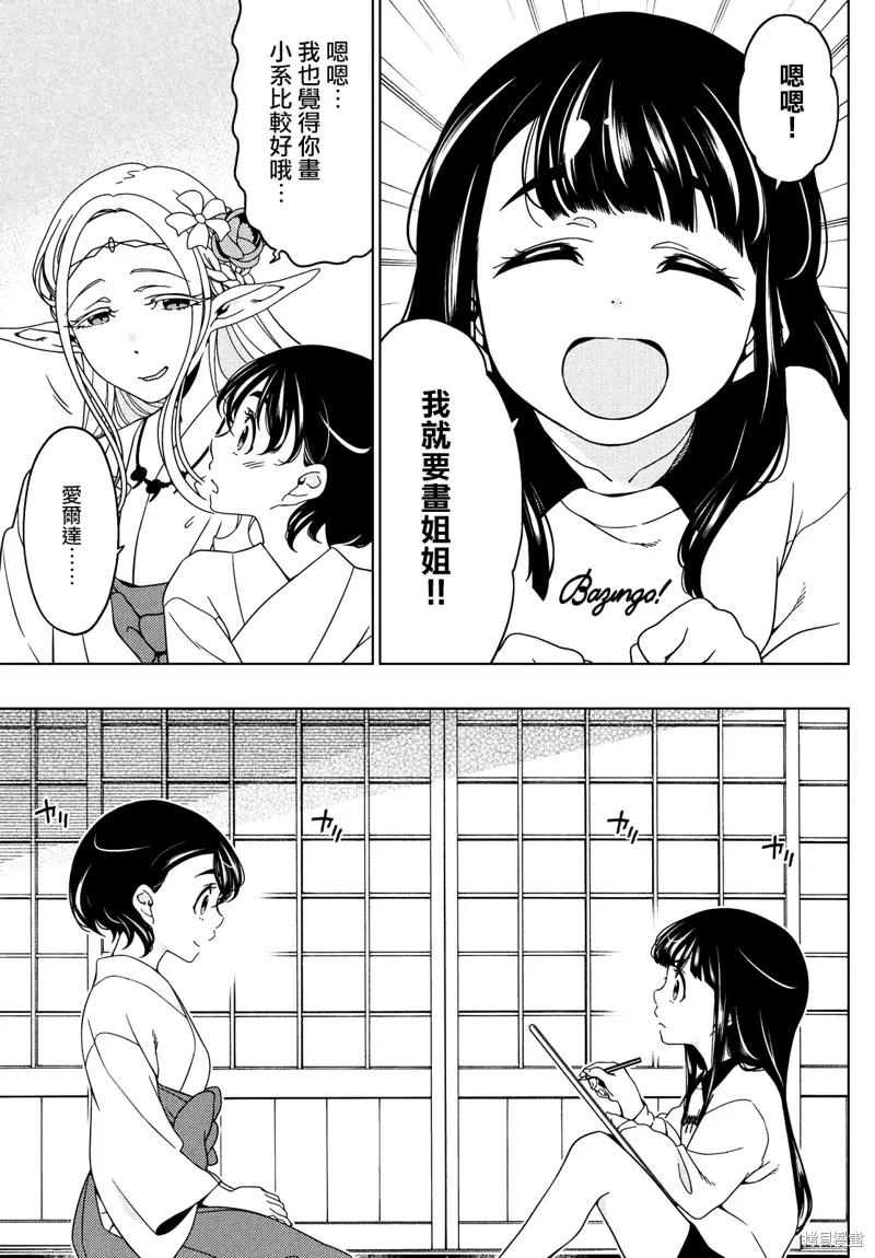 第97-99话 第25页