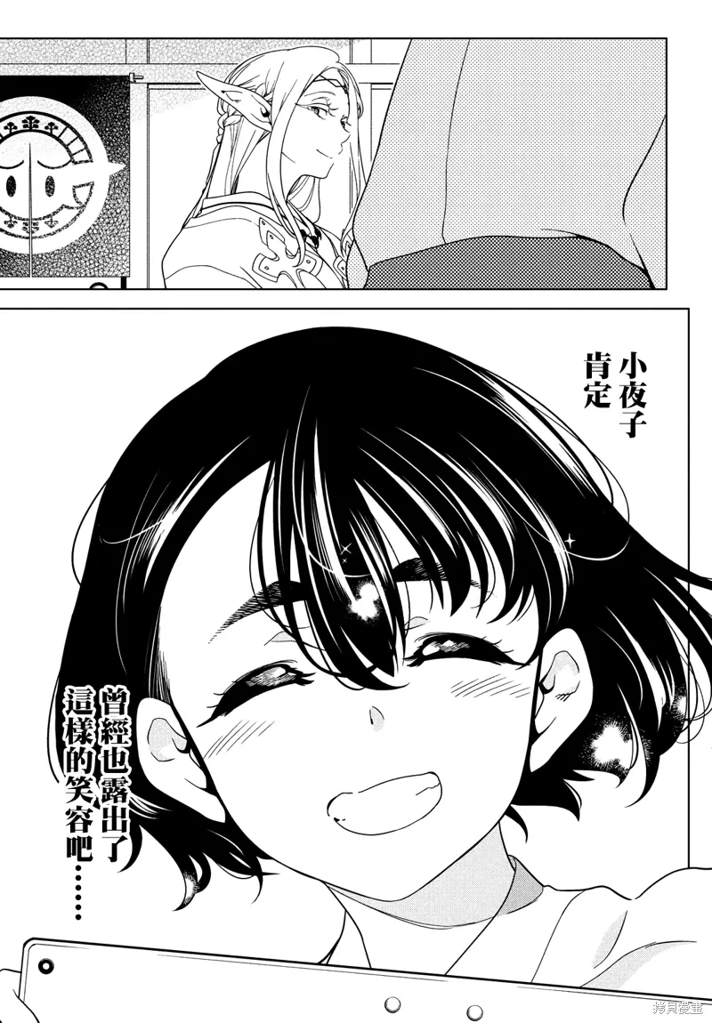 第97-99话 第27页