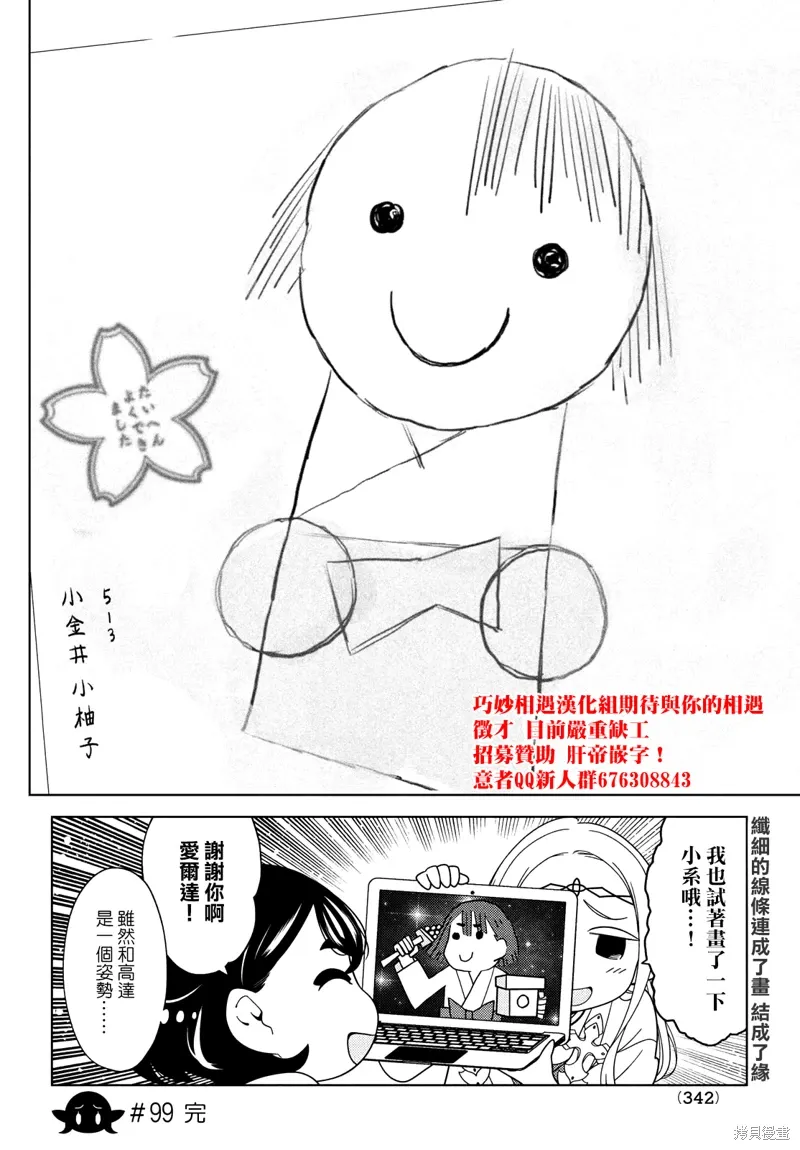 第97-99话 第28页