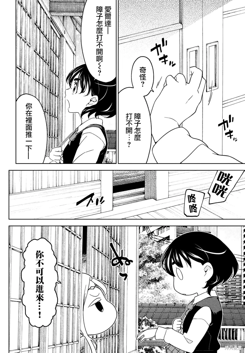 第100-102话 第2页