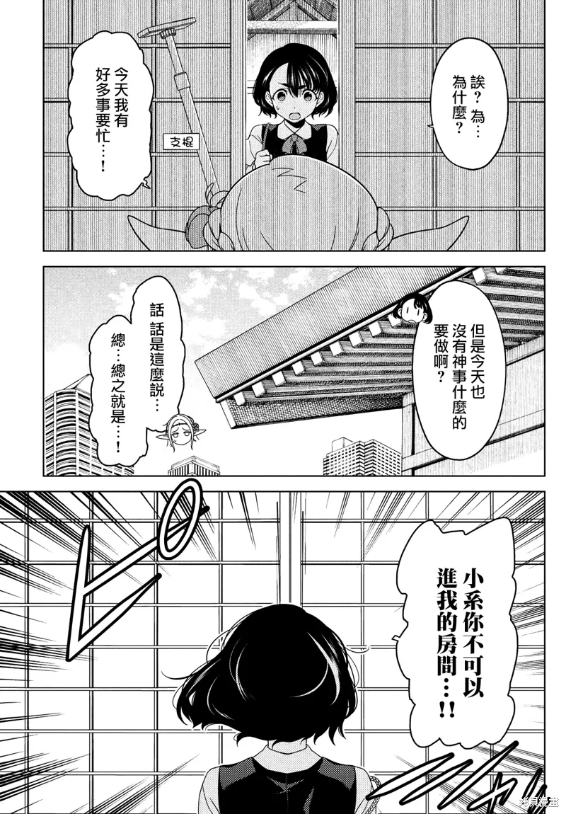 第100-102话 第3页