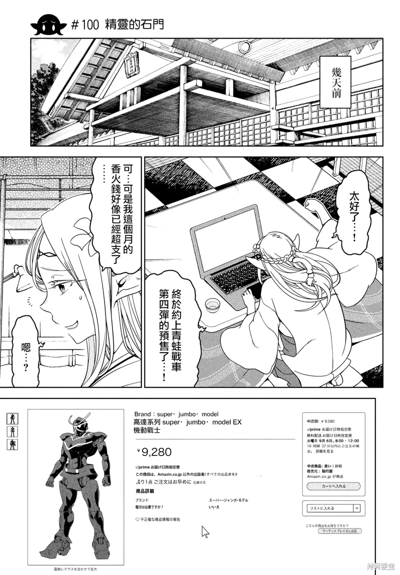 第100-102话 第5页