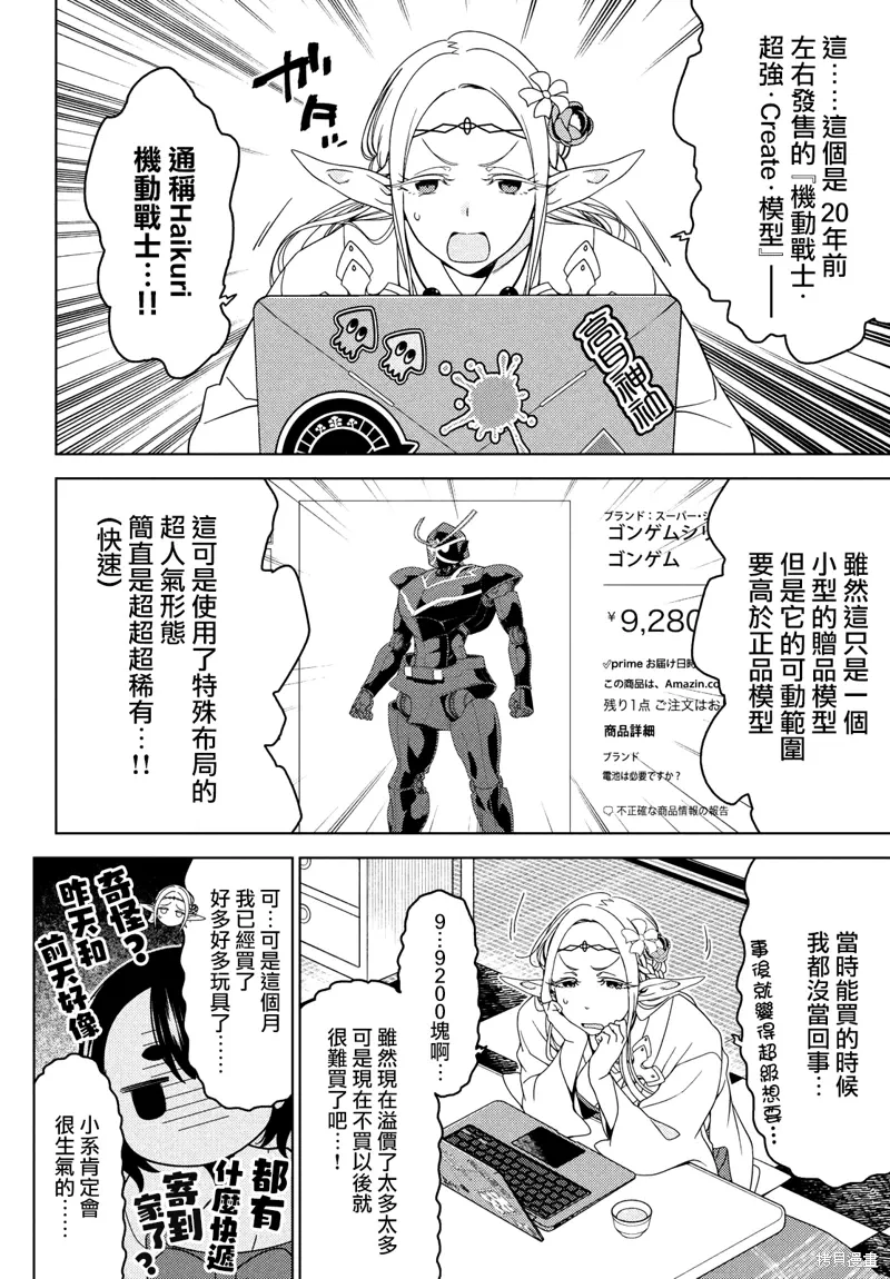 第100-102话 第6页