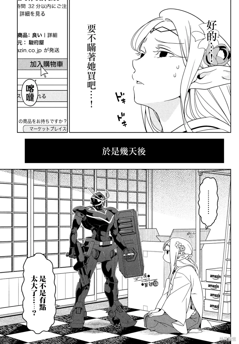 第100-102话 第7页