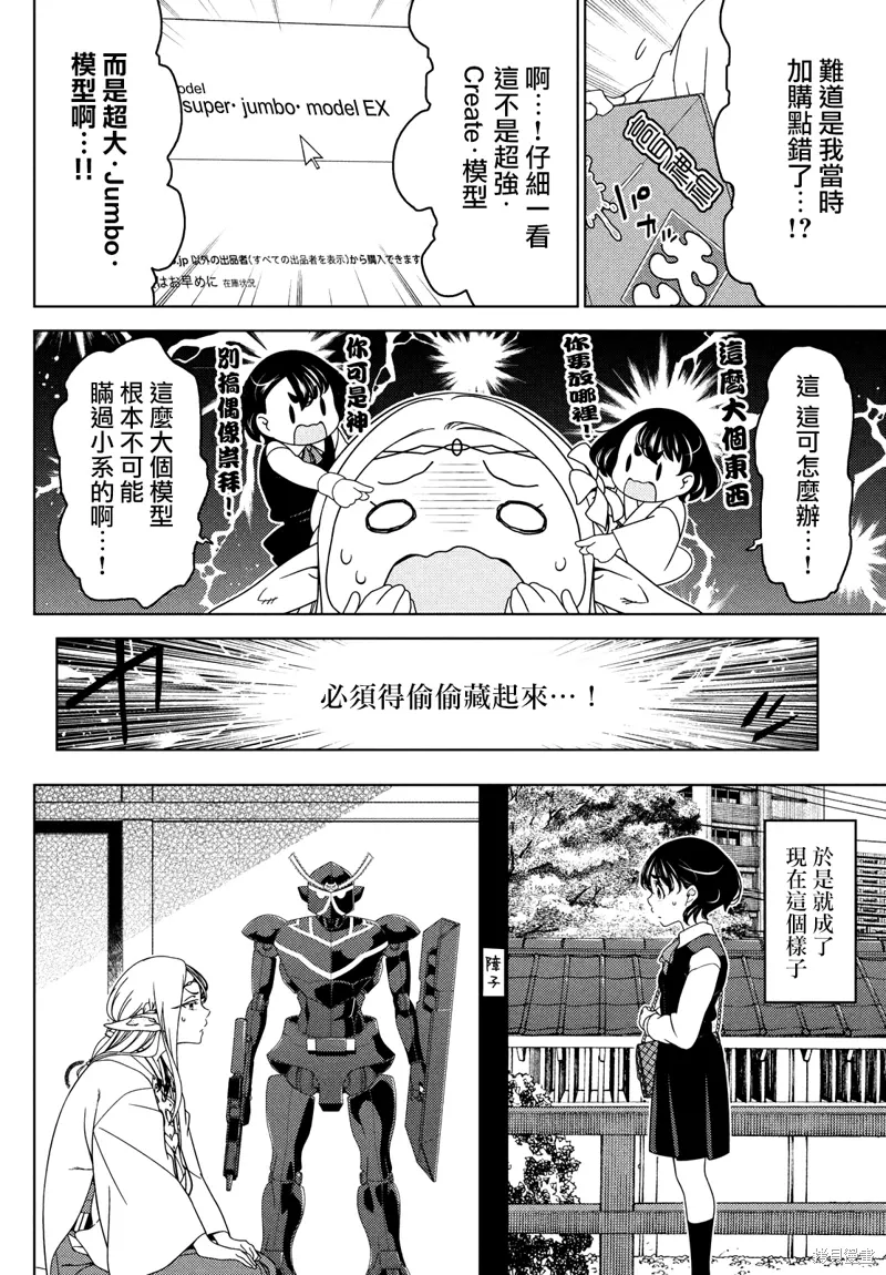第100-102话 第8页