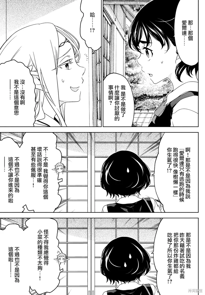 第100-102话 第9页