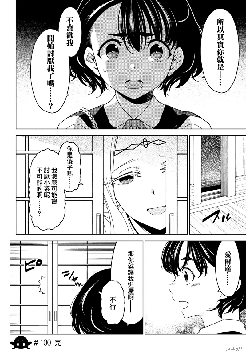 第100-102话 第10页