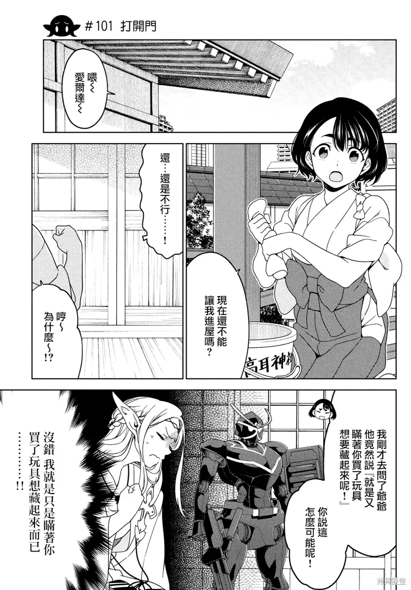 第100-102话 第11页