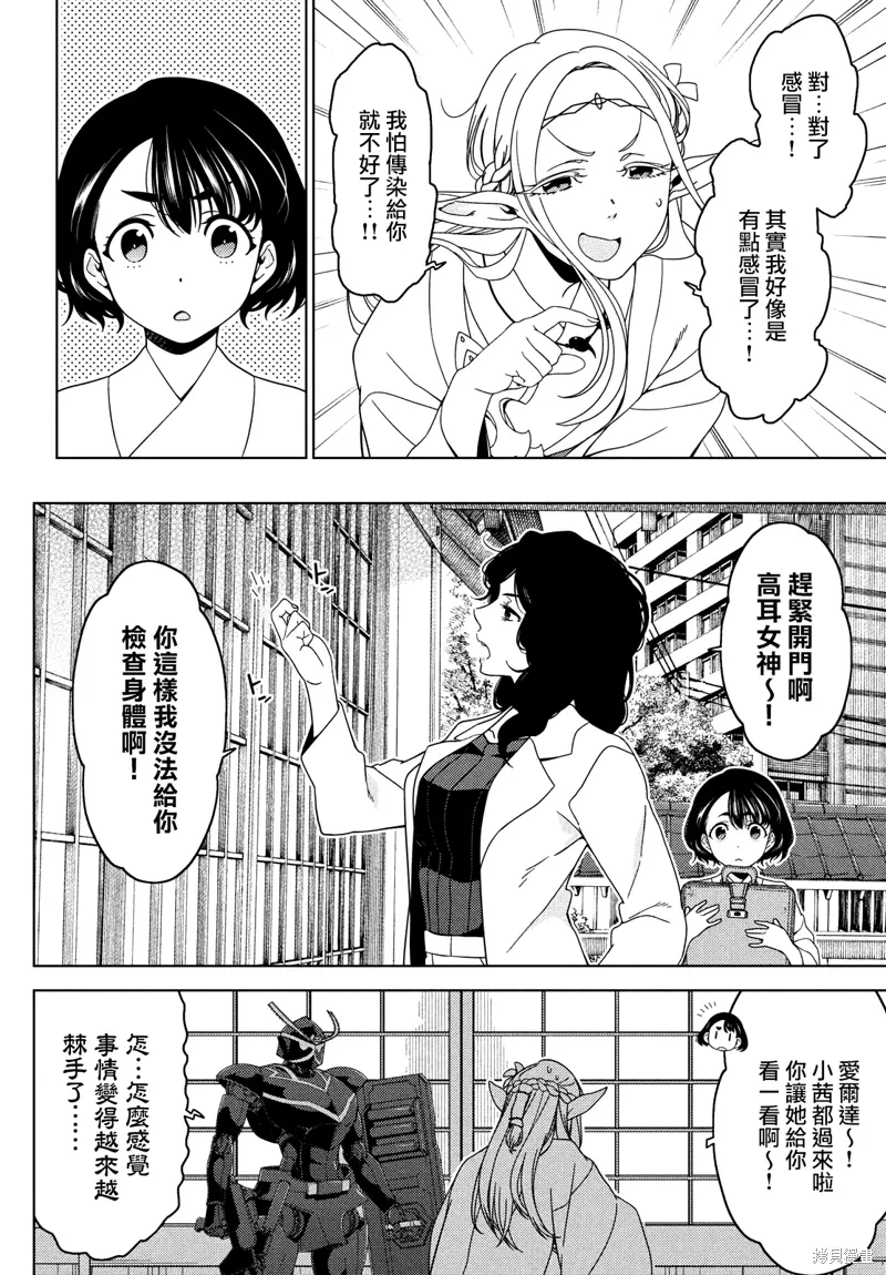 第100-102话 第12页