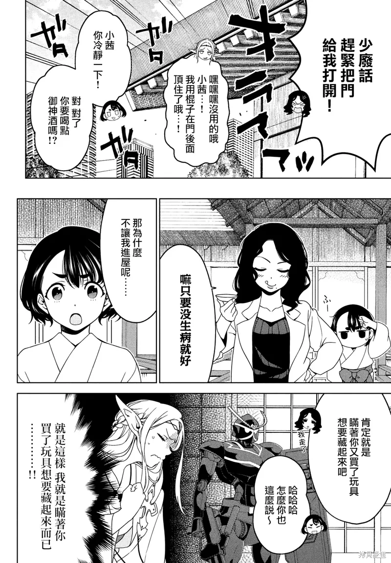 第100-102话 第14页