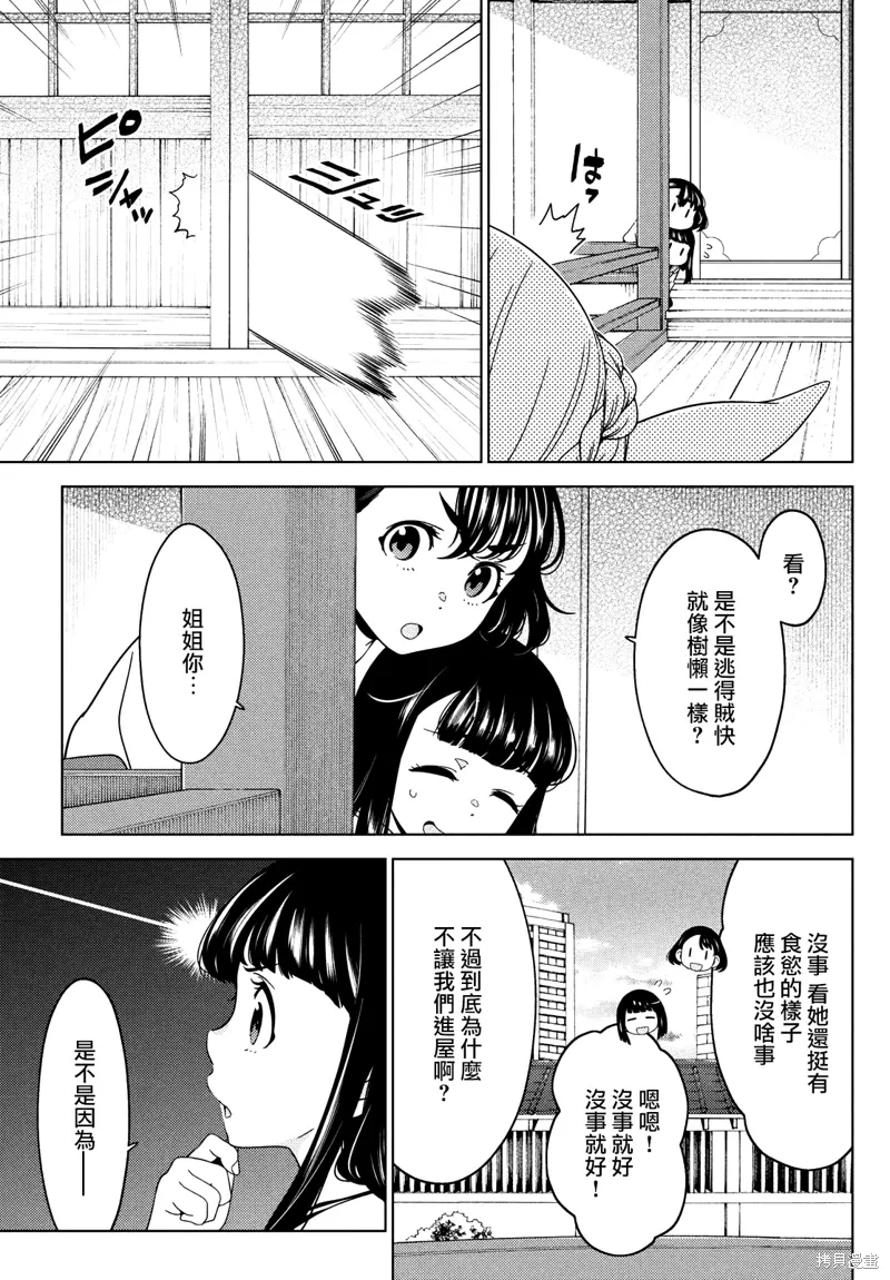 第100-102话 第17页