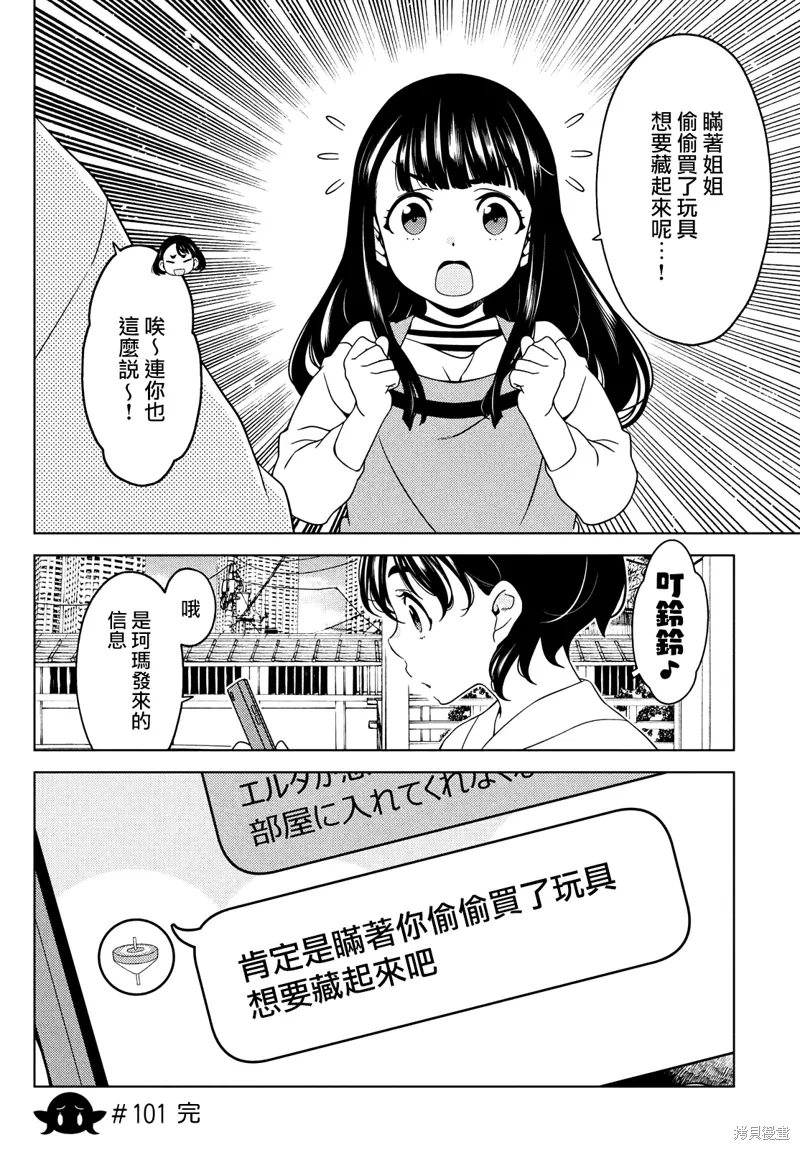 第100-102话 第18页