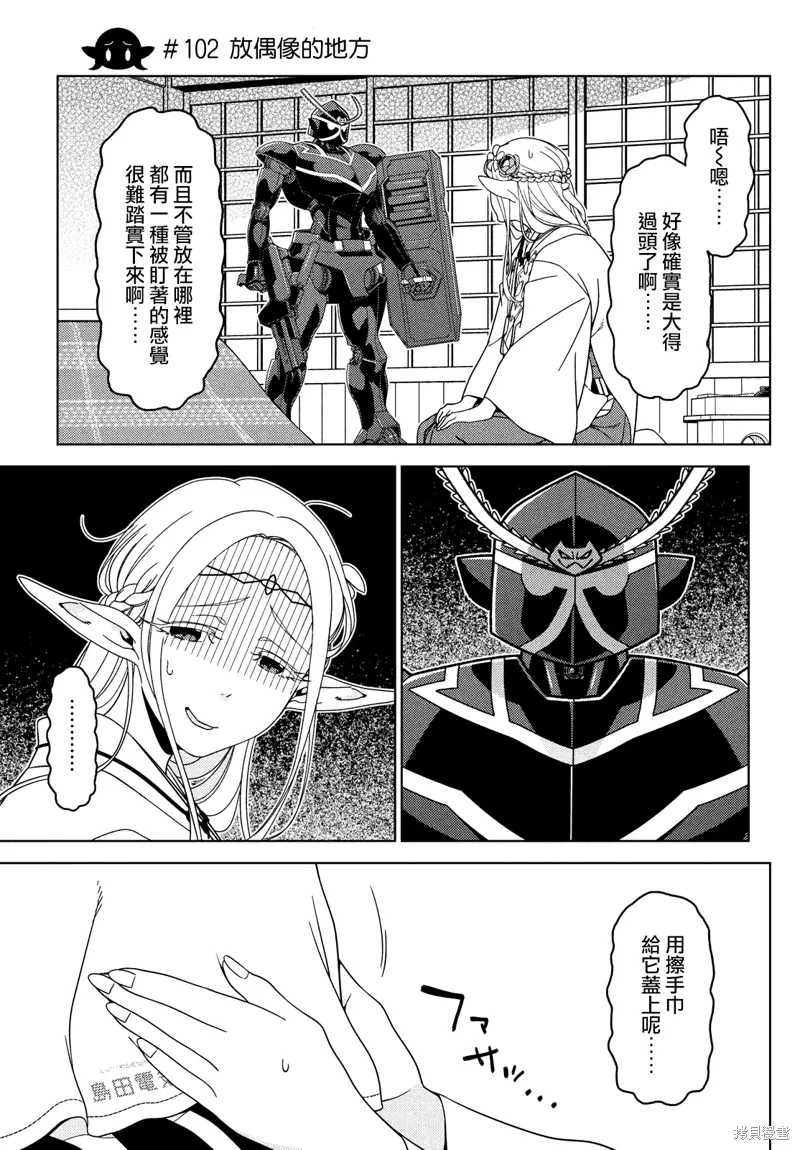 第100-102话 第19页