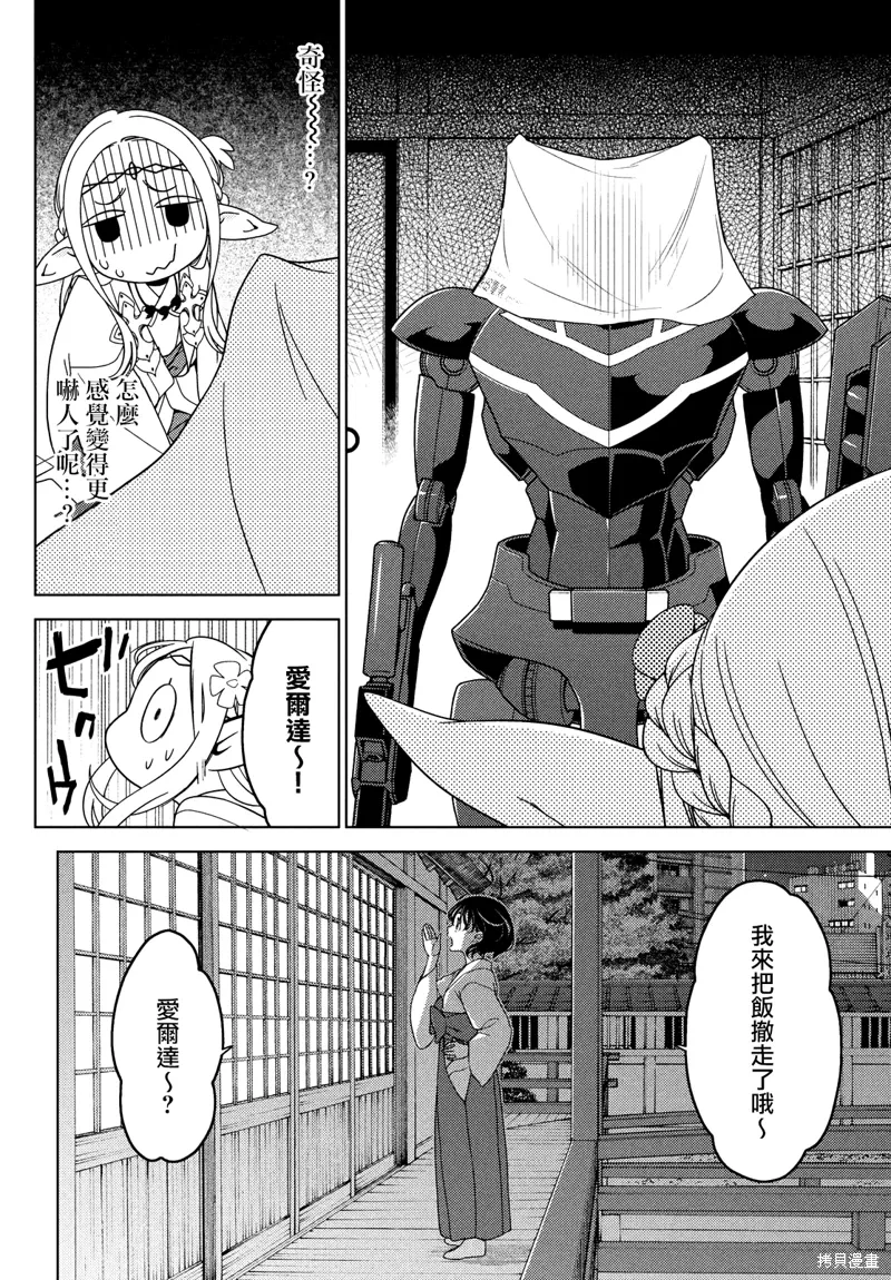 第100-102话 第20页