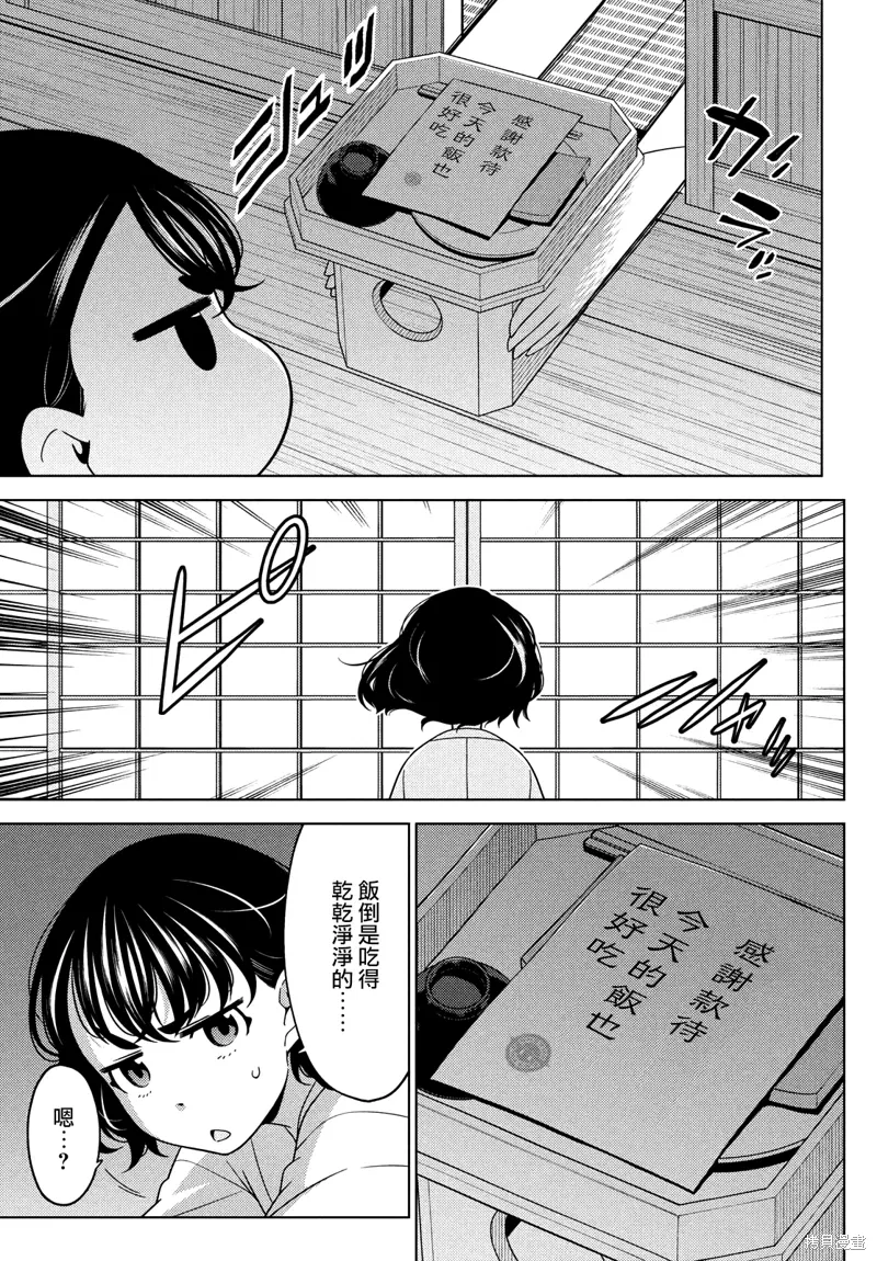 第100-102话 第21页