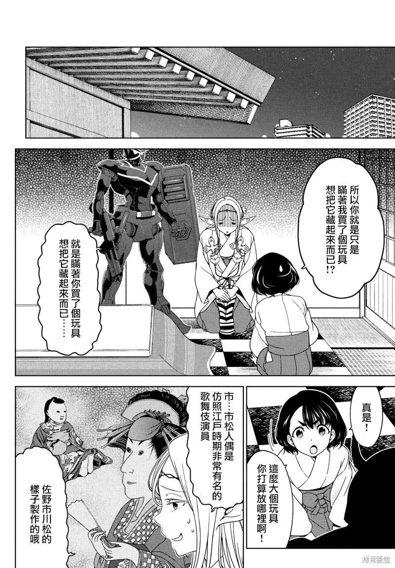 第100-102话 第24页