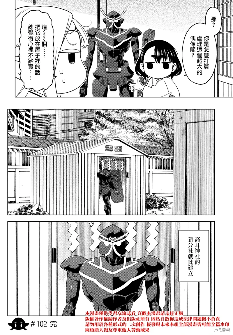 第100-102话 第26页