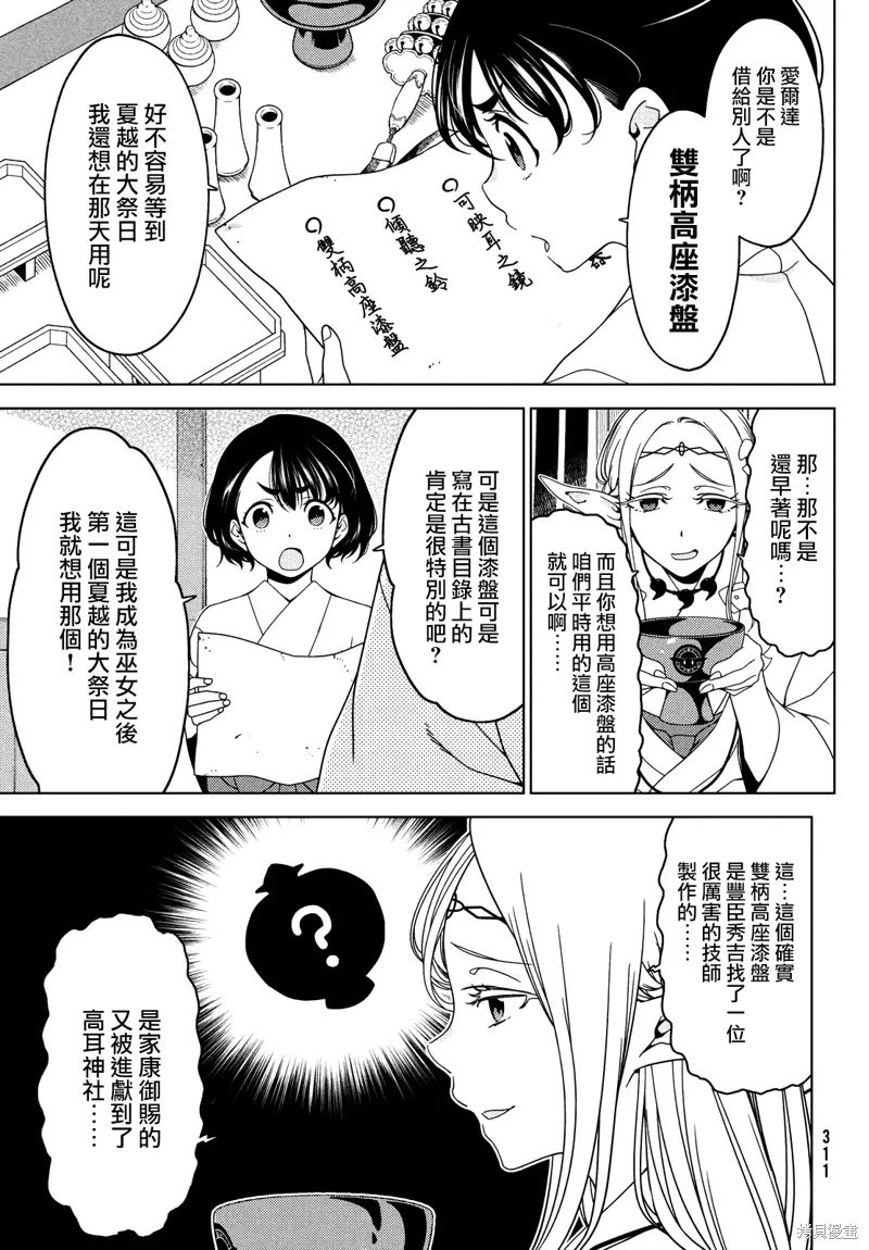 第103-105话 第3页