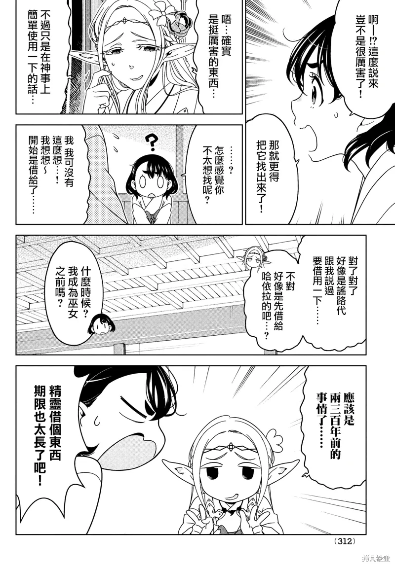 第103-105话 第4页