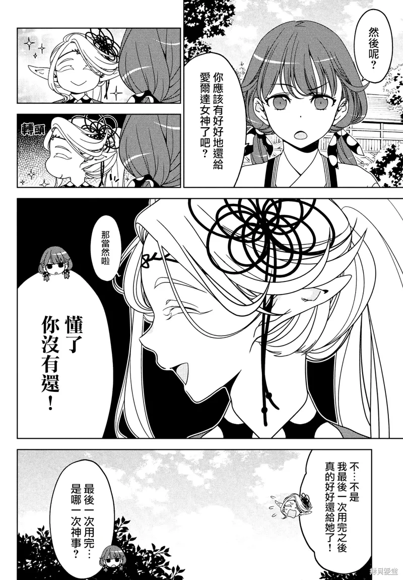 第103-105话 第6页