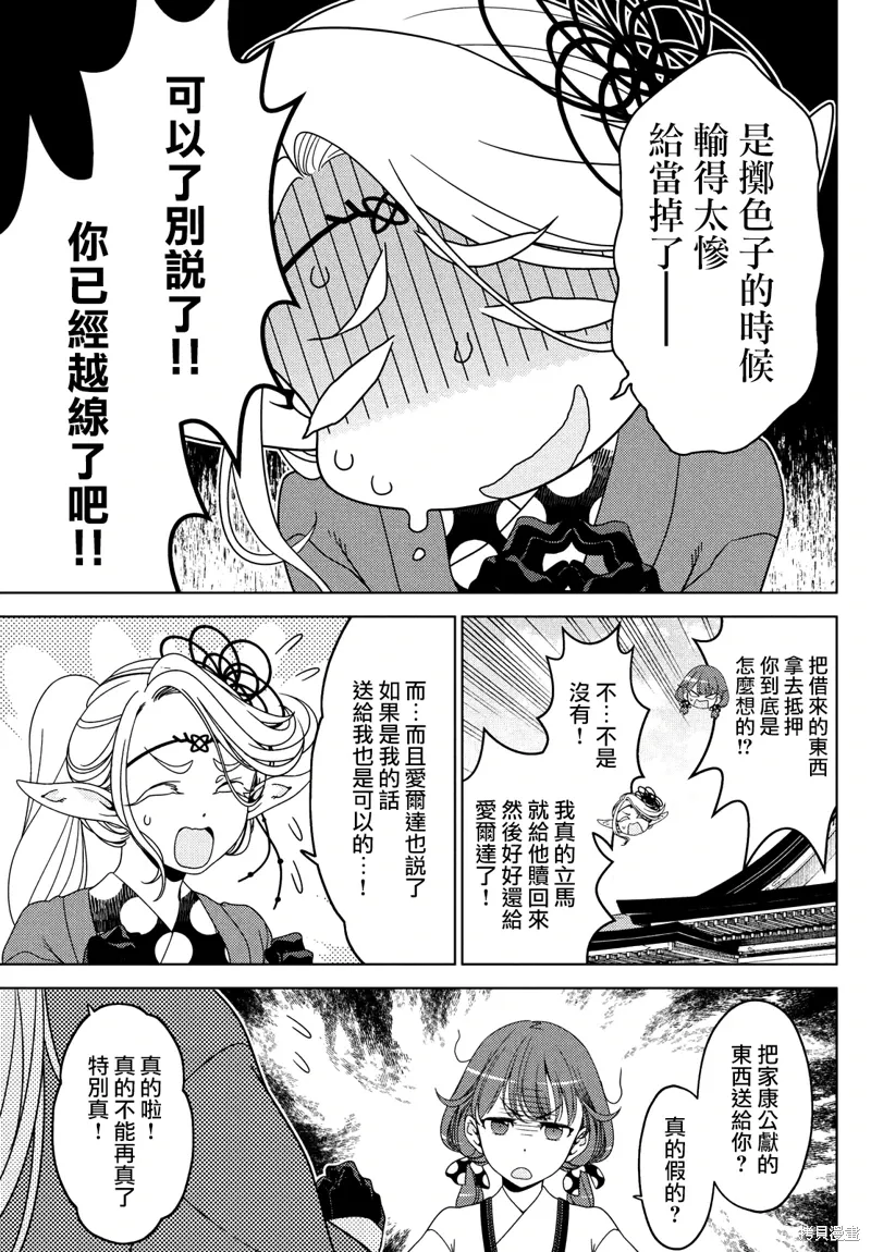 第103-105话 第7页